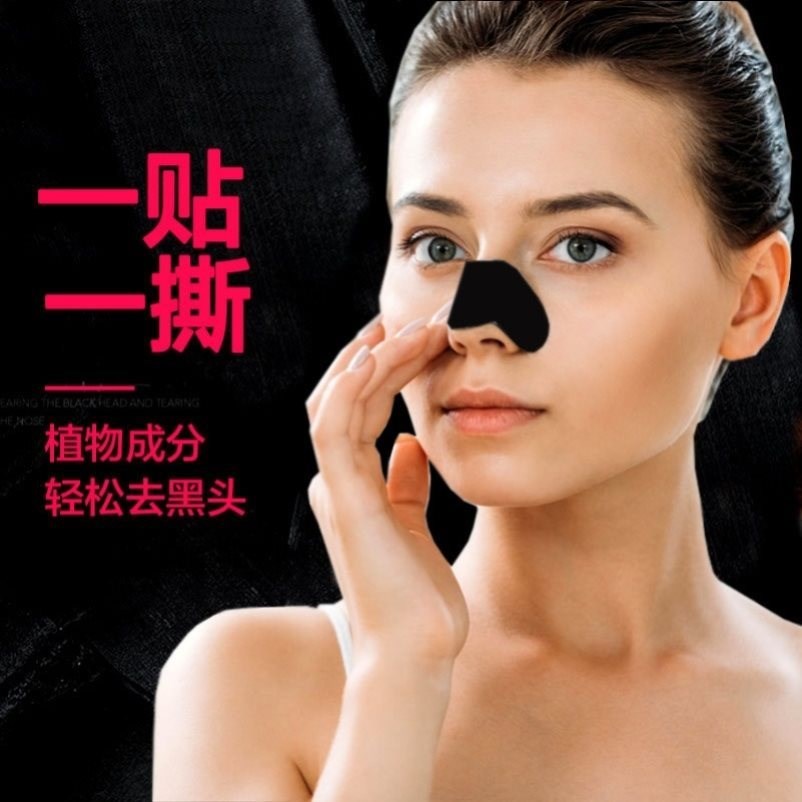 儿童去黑头鼻贴学生收缩毛孔粉刺男士强力撕纸鼻贴