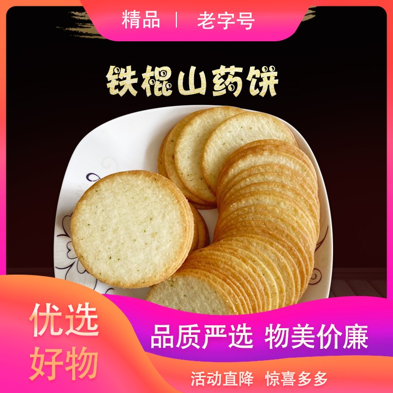 山药零食铁棍薄脆摆摊焦作夜市地摊饼干威化饼干