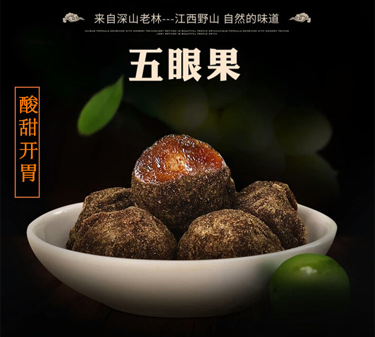五眼果陈皮味井冈山特产老表的味道江西酸枣糕蜜饯孕妇开胃零小吃