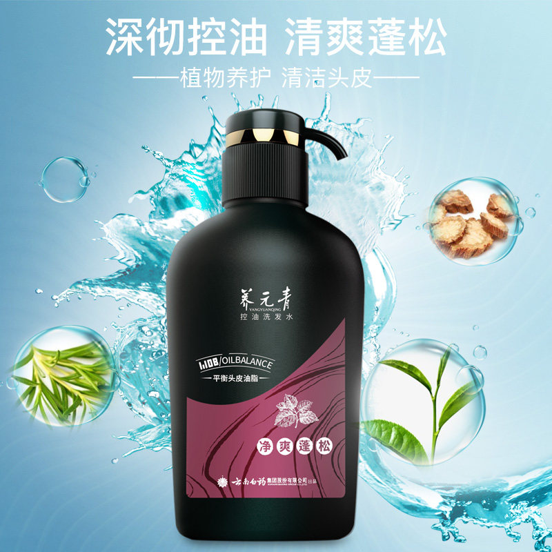 云南白药养元青小养普洱茶洗发露控油净爽500ml官方旗舰店洗发水