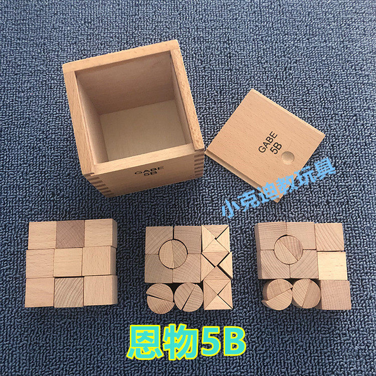福禄贝尔早教教具恩物gabe5b福氏教学幼儿园儿童玩具榉木早教教具