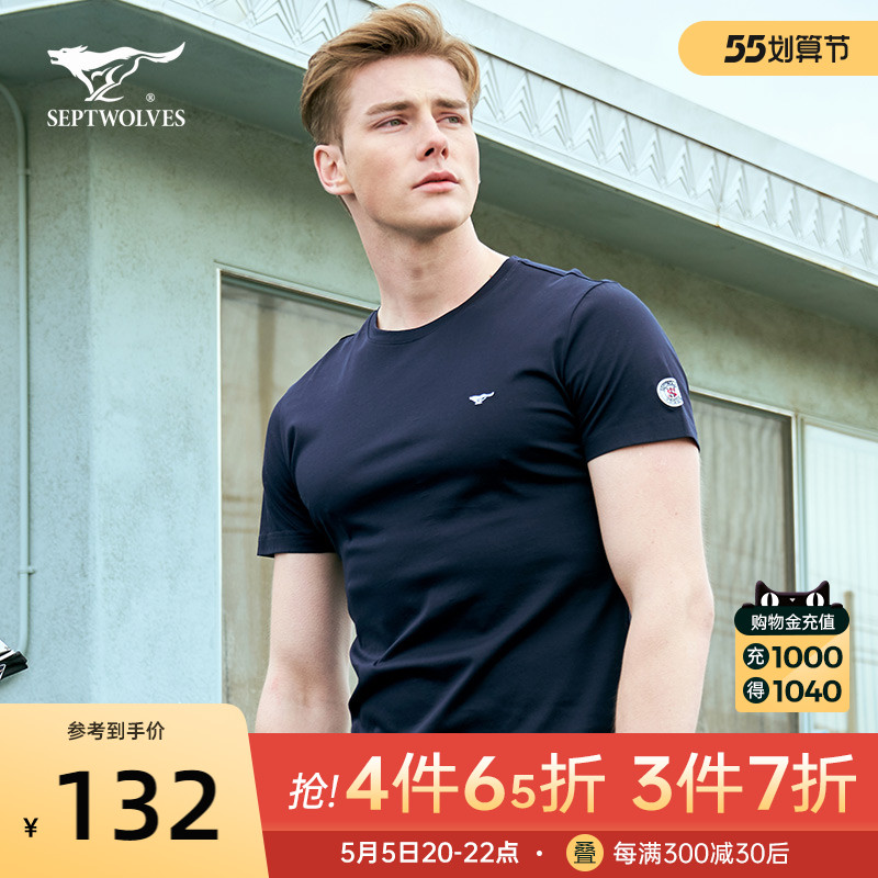 七匹狼丝光棉短袖t恤男圆领冰丝夏季新款纯色宽松新疆棉品牌男装