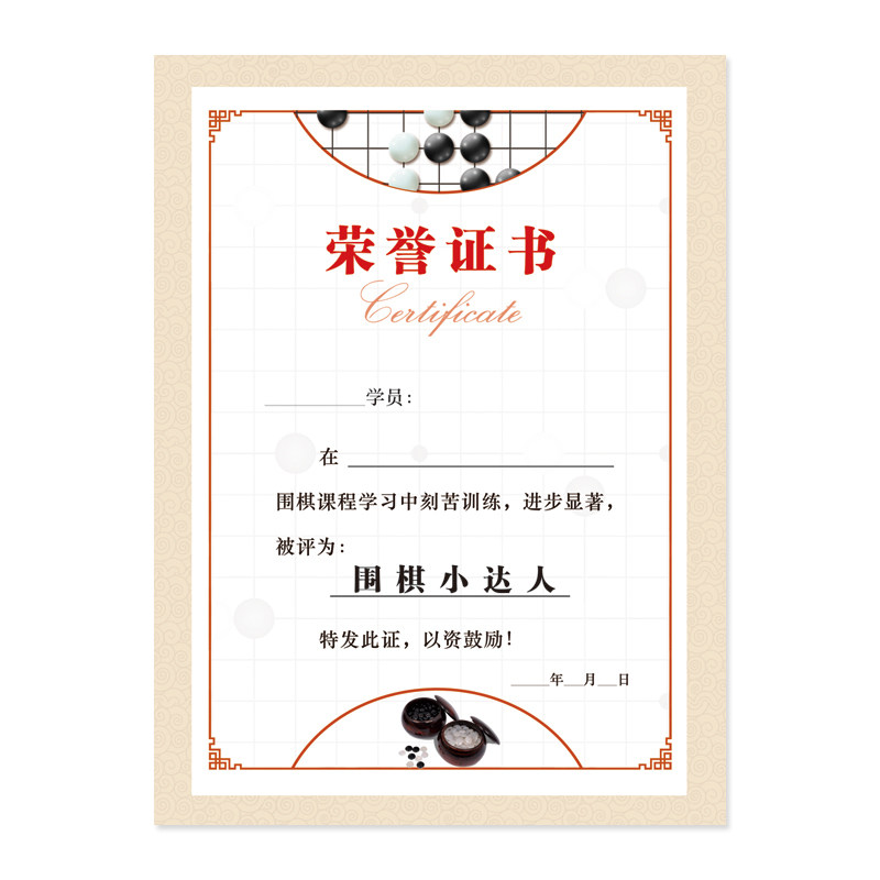 快印围棋奖状古诗词绘画书法古筝葫芦丝陶比赛奖状
