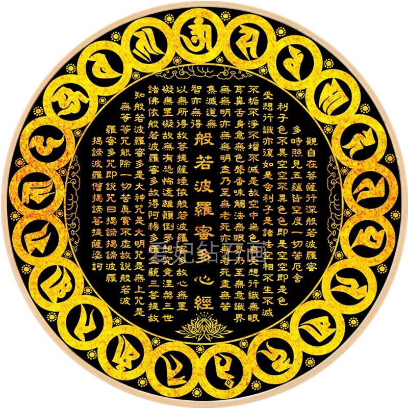 佛系diy方钻满钻钻石圆形唐卡磐若波罗蜜多心经钻石绣
