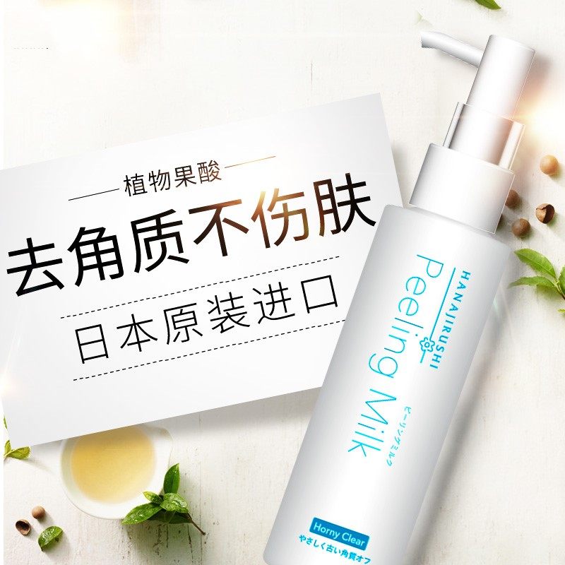 去角角质花印植物温和精华120ml面部啫喱深层面部磨砂