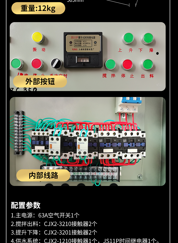 350搅拌机接线图详解图片