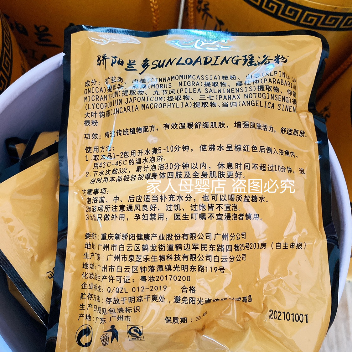 骄阳兰多瑶浴一袋120克实体正品桶装拆盒体验驱寒泡澡药包