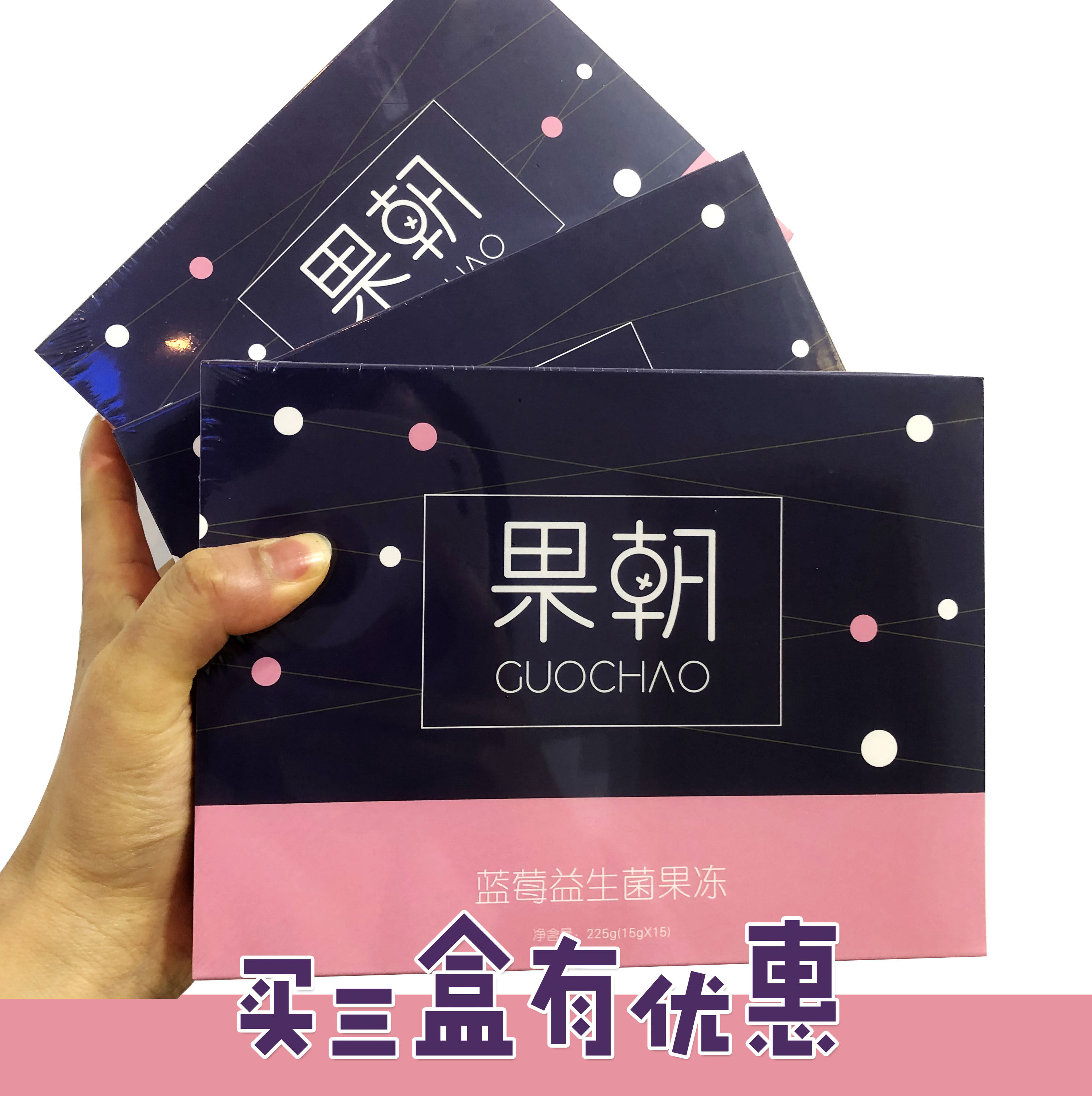 波士魔力可可果朝蓝莓益生果冻三盒264元包邮果冻