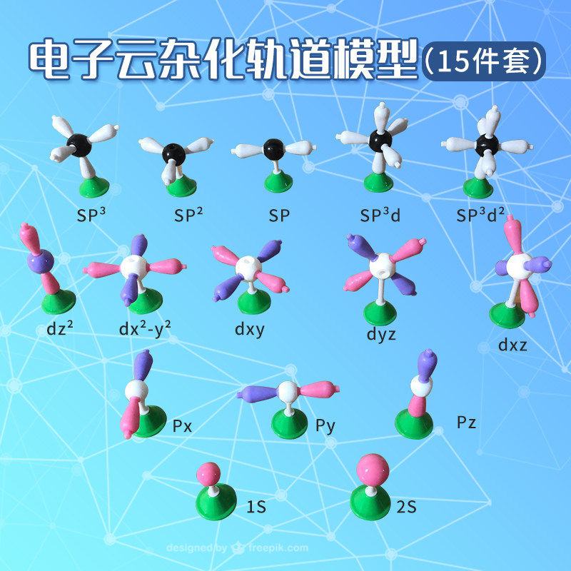 模型1006有机分子晶体结构2盒装vsepr电子云杂化教学仪器