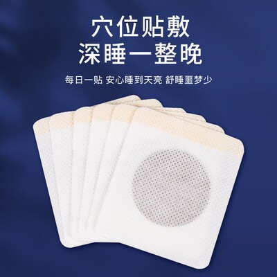 南京同仁堂睡眠舒眠贴快速入睡穴位帮助促进艾草保健护具