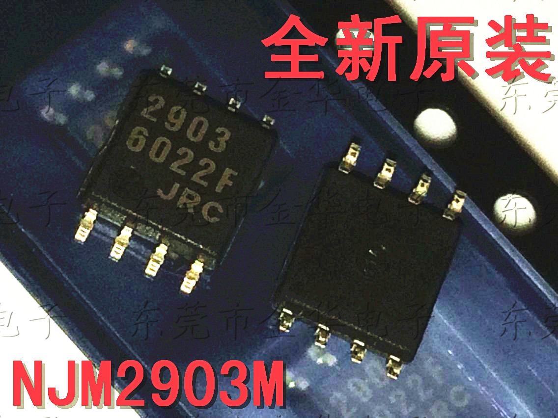 中体sop-8 进口原装现货 电源双路比较器芯片 2903 njm2903m 贴片