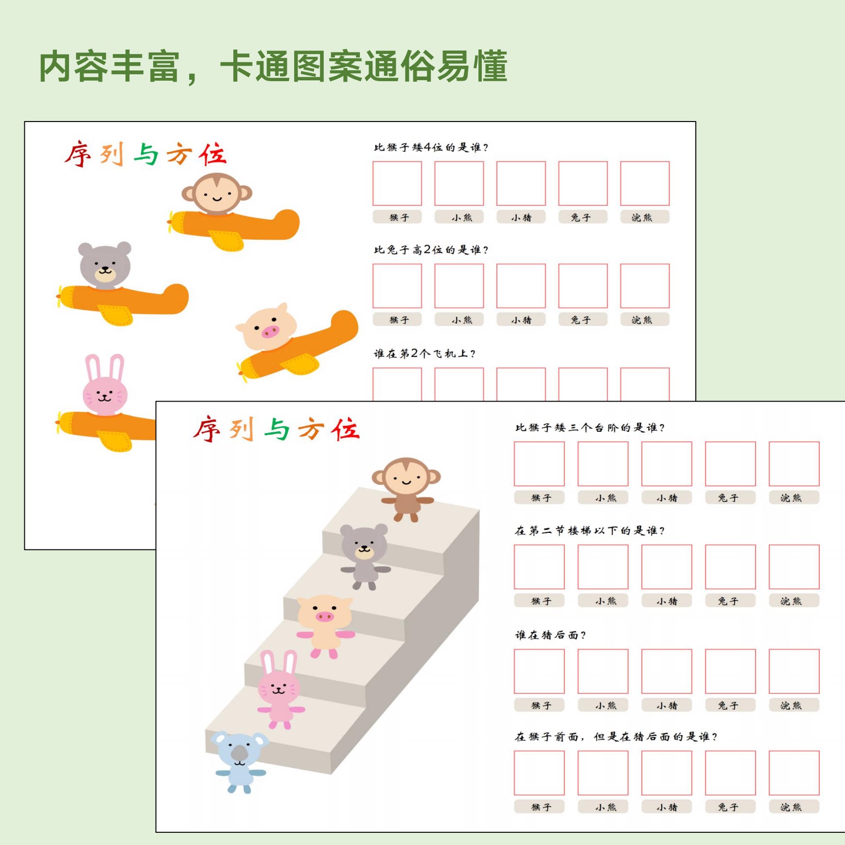 幼儿园序列方位认知练习儿童数感学习启蒙幼小早教闪卡
