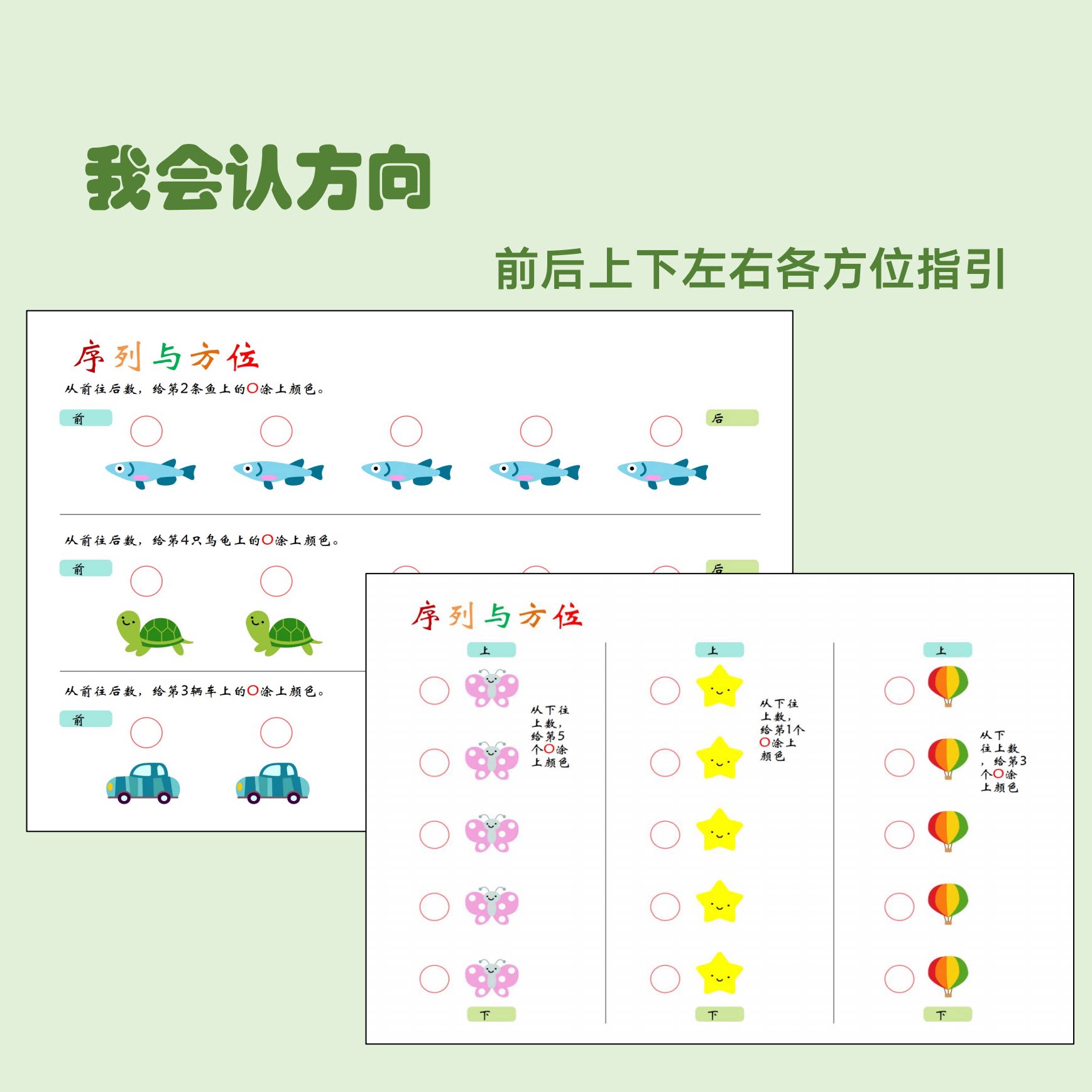 幼儿园序列方位认知练习儿童数感学习启蒙幼小早教闪卡