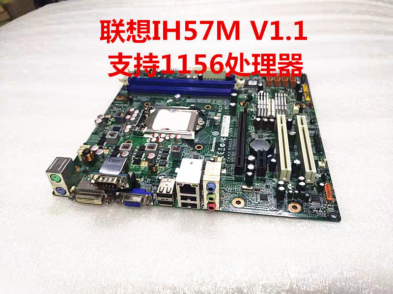 原装联想h57主板ih57mv11启天m7300m730em8100主板