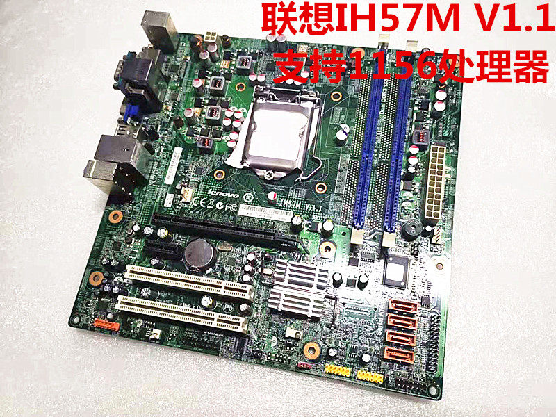原装联想h57主板ih57mv11启天m7300m730em8100主板