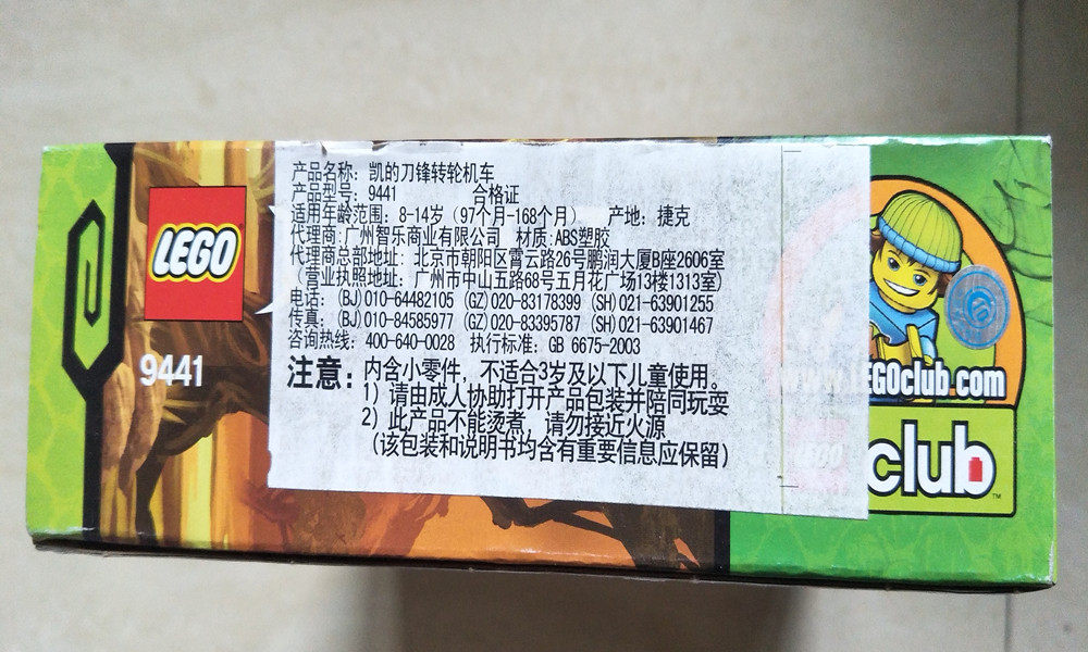 绝版收藏乐高9441玩具正品lego积木幻影忍者凯的刀锋转男孩现货