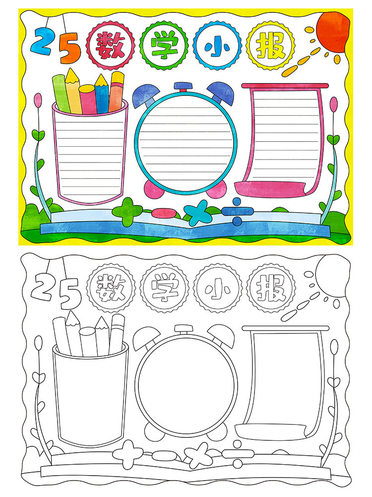 数学手抄抄报电子小报模板a3a48k小学生低年级黑白设计素材