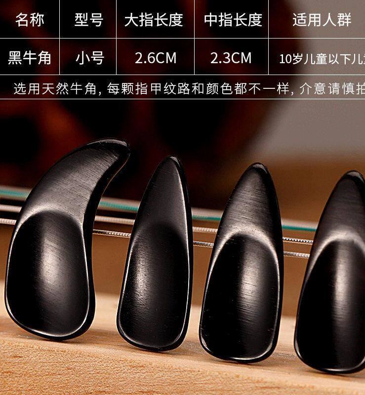 牛角新货古筝入门演奏专业指甲拨片小号琥珀色乐器指甲