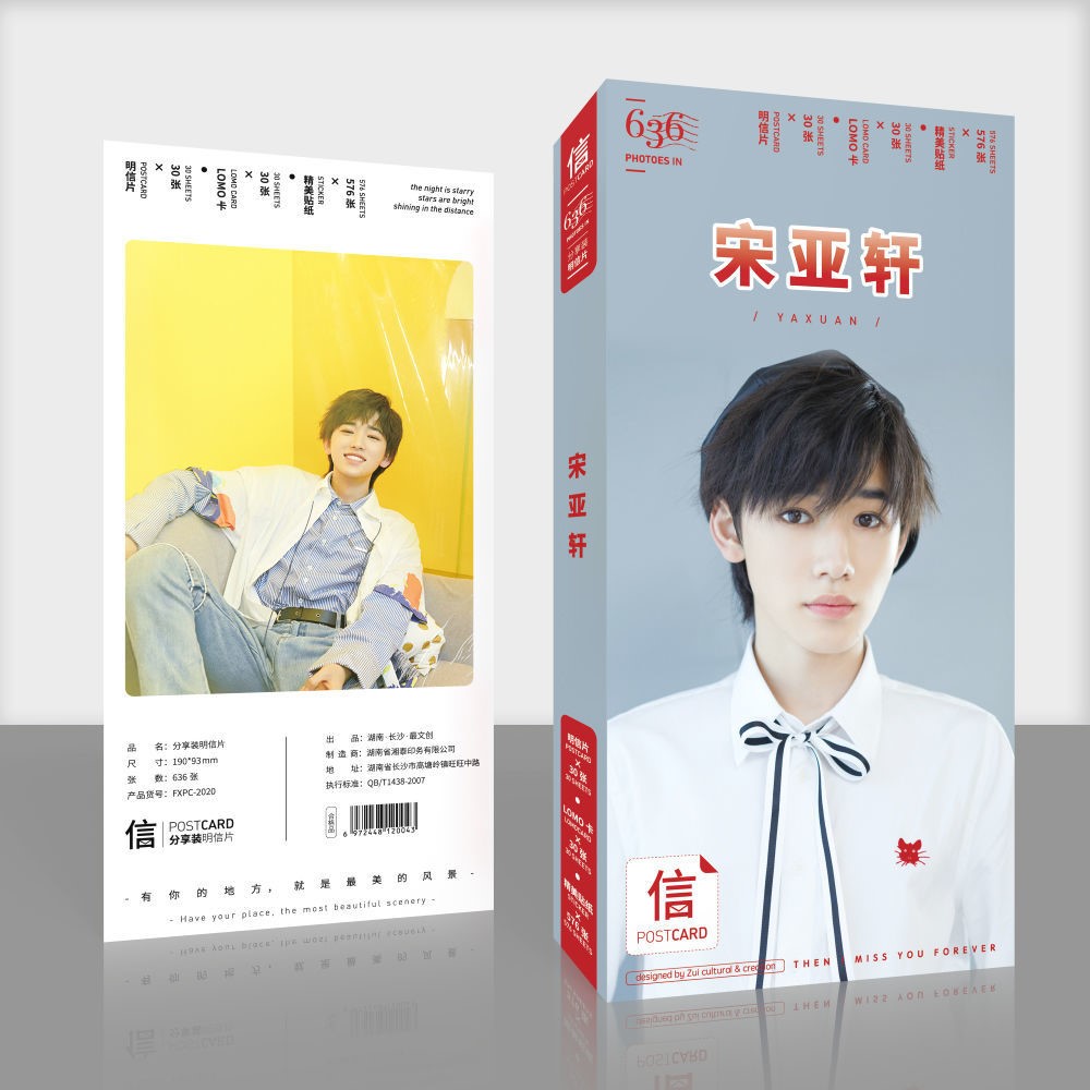 宋亚轩明信片书签贺卡贴纸明星应援周边同款高清大海报签名照礼物