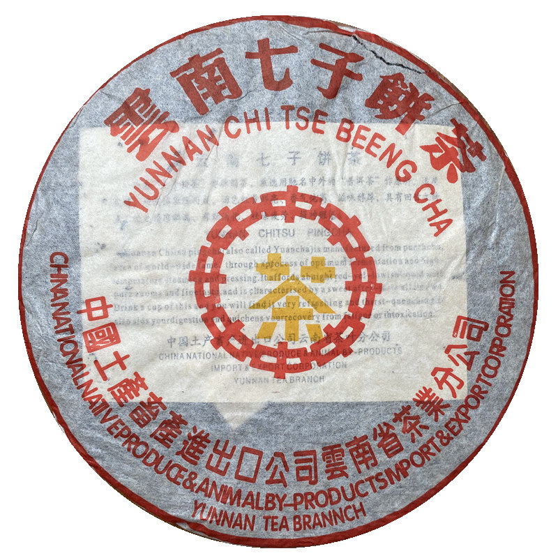 秒拍中茶熟茶小黄357g普洱茶7262云南七子饼干普洱