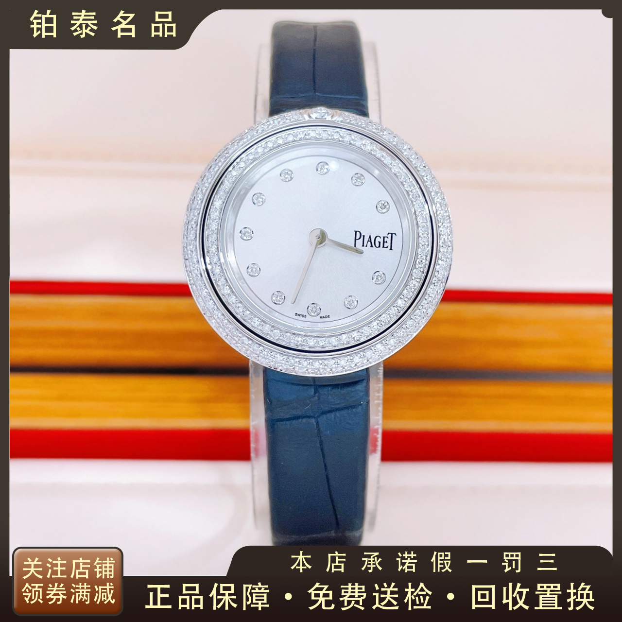 9.8新全套伯爵女表时来运转石英机芯手表女士正品后镶钻G0A43080