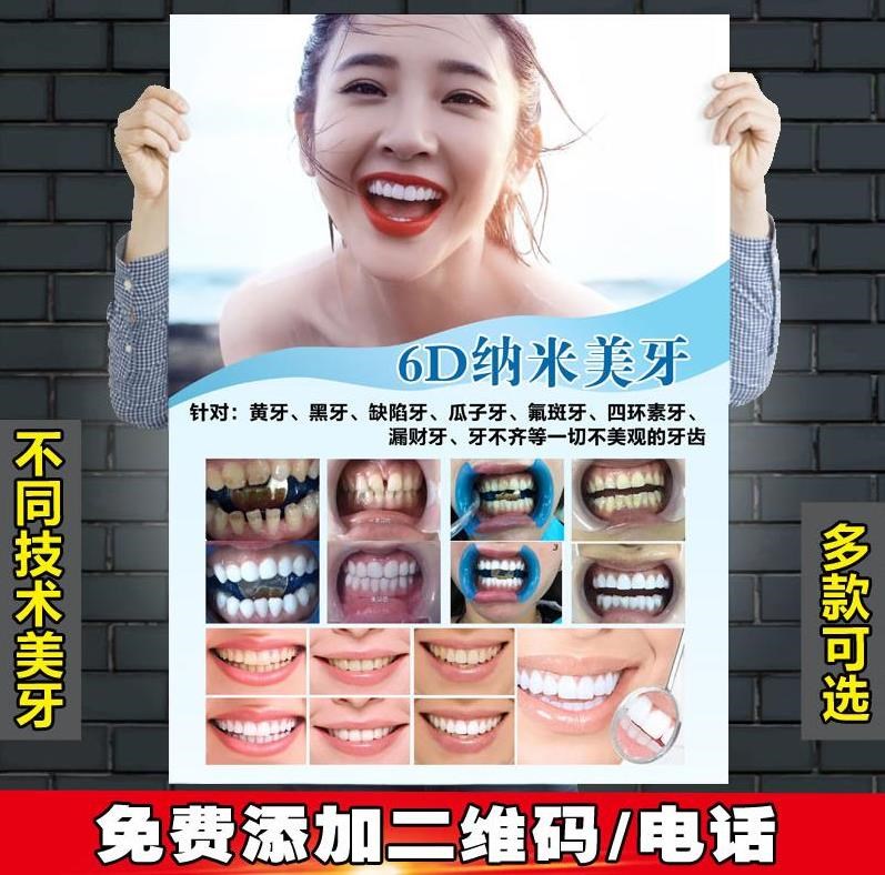 展架海报美牙宣传画美容院挂画纹绣广告写真