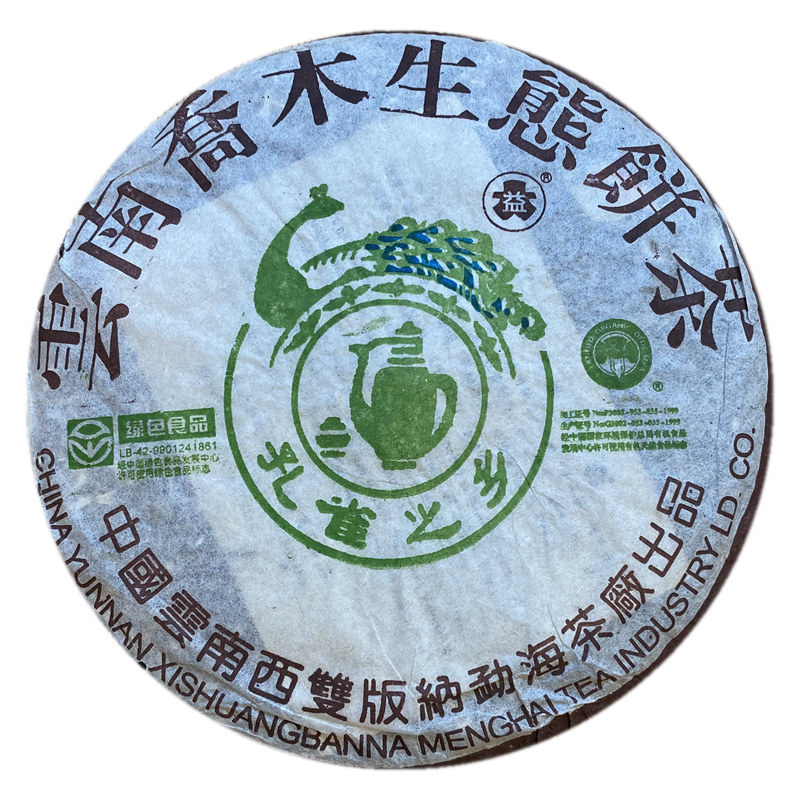 2004年乔木生态饼茶孔雀之乡400g普洱茶生茶勐海普洱