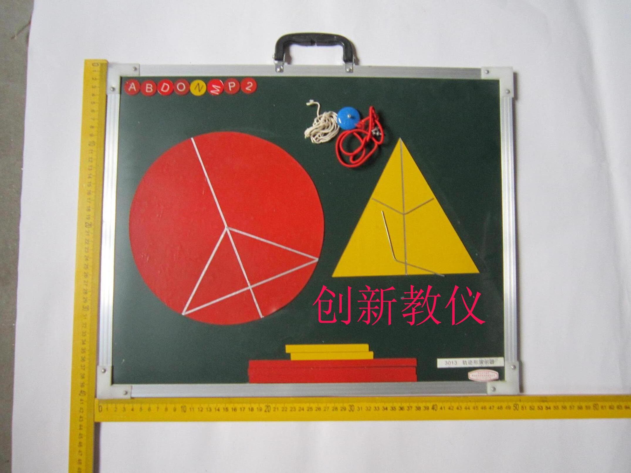 演示轨迹球3013高中数学磁性教具实验器材教学仪器教学仪器