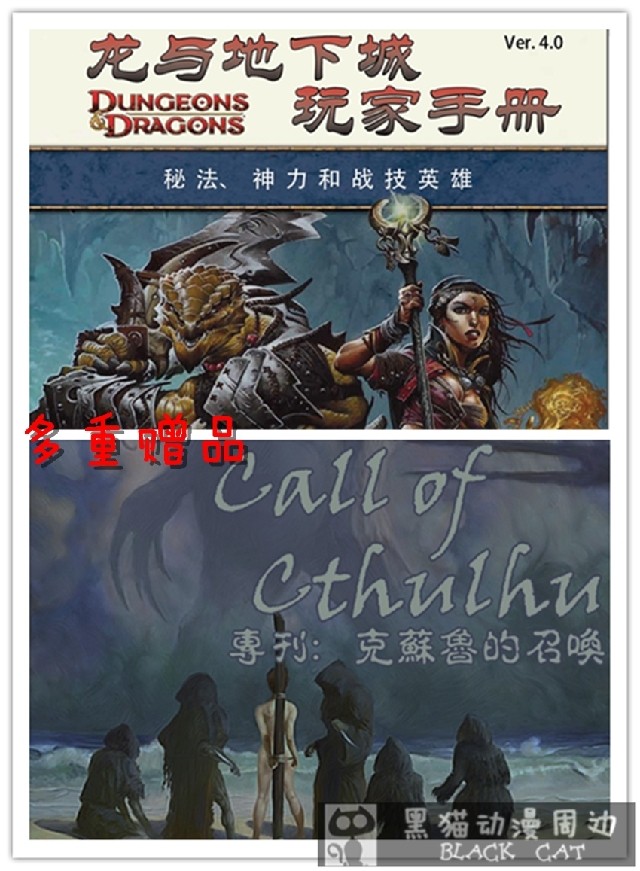 dnd龙与地下城规则书跑团工具coc克苏鲁 呼唤资料套 - 爱购网