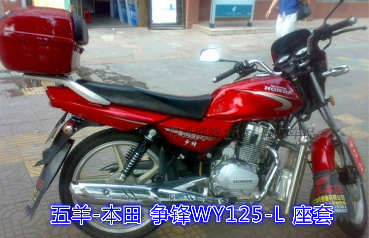 座套骑士摩托车坐垫五羊本田争锋wy125l防水防嗮摩托车坐垫