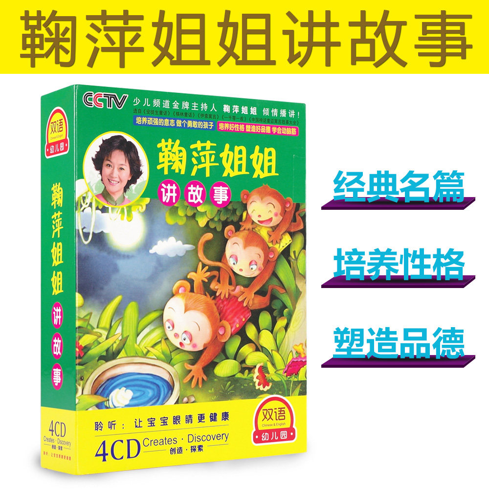 鞠萍姐姐讲故事cd幼儿儿童经典故事光盘碟片宝宝育儿