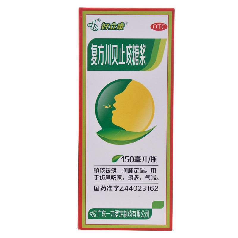 好立糖浆咳嗽镇伤风气喘痰多150ml止咳康罗定川贝感冒咳嗽