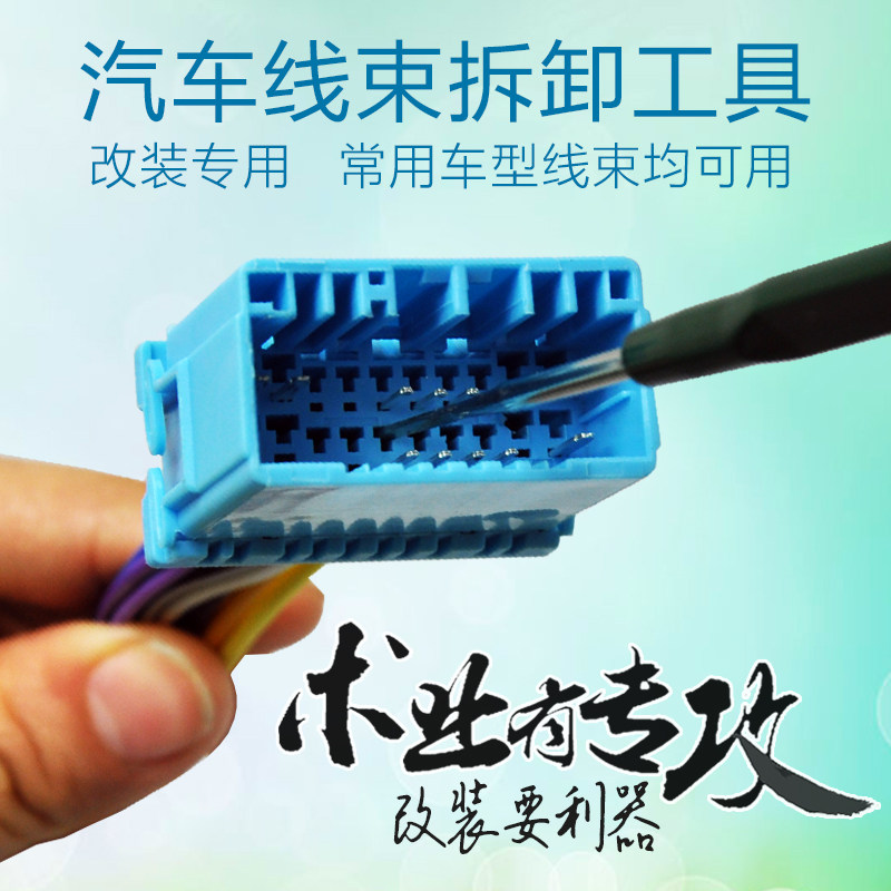 汽车线束端子拆卸装工具 线路插头端子退针器 导航音响挑针取出器-图2