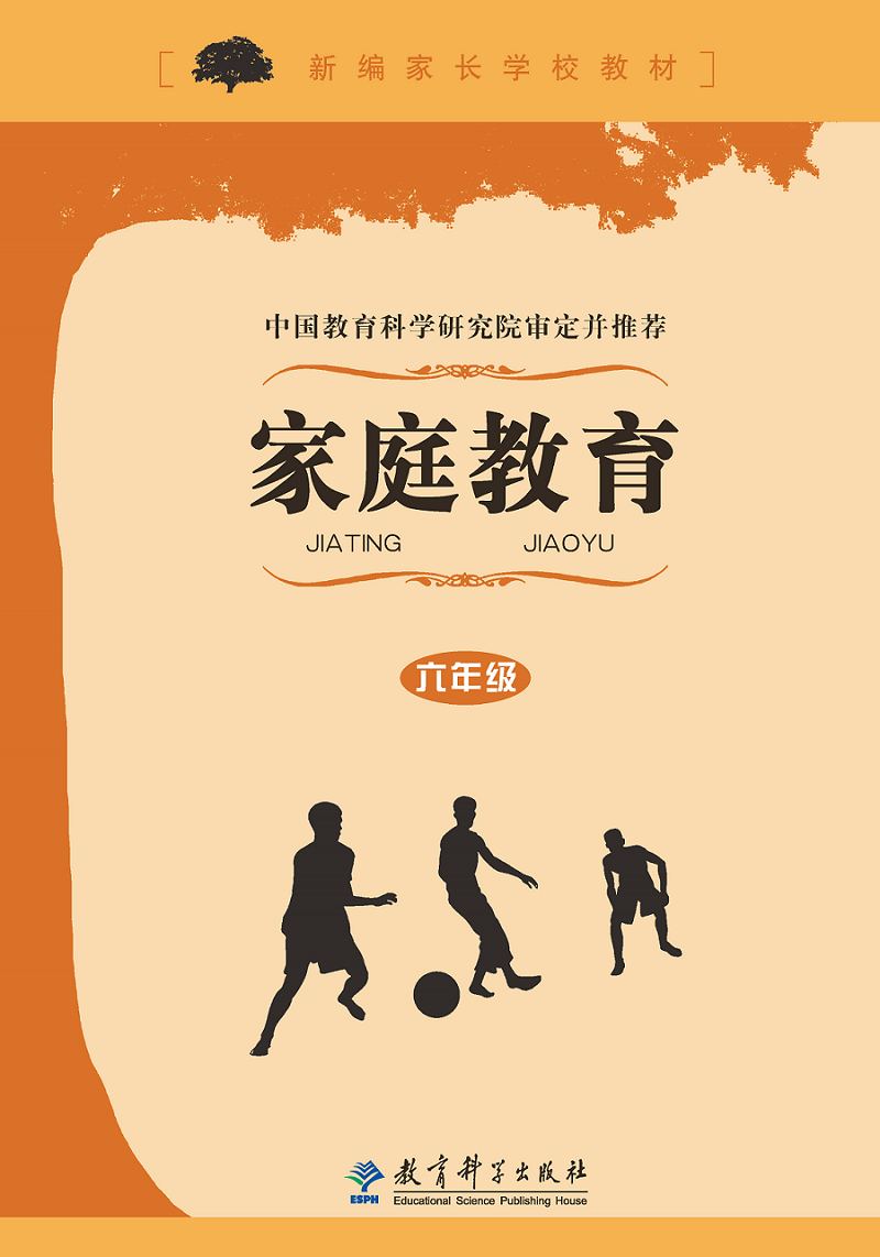 家庭教育年级六年级教育教育科科学出版社教育