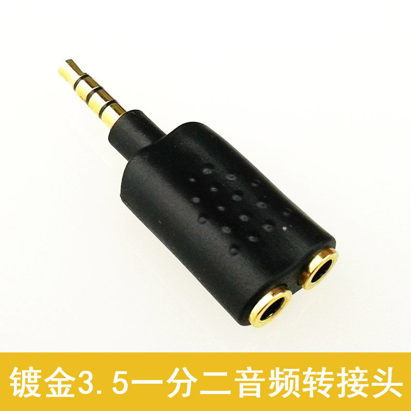 镀金公转35双母孔音频转换电脑手机音响一分连接线