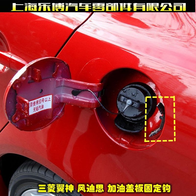 加油盖板固定正品三菱翼神风迪思油箱5943a032油箱盖