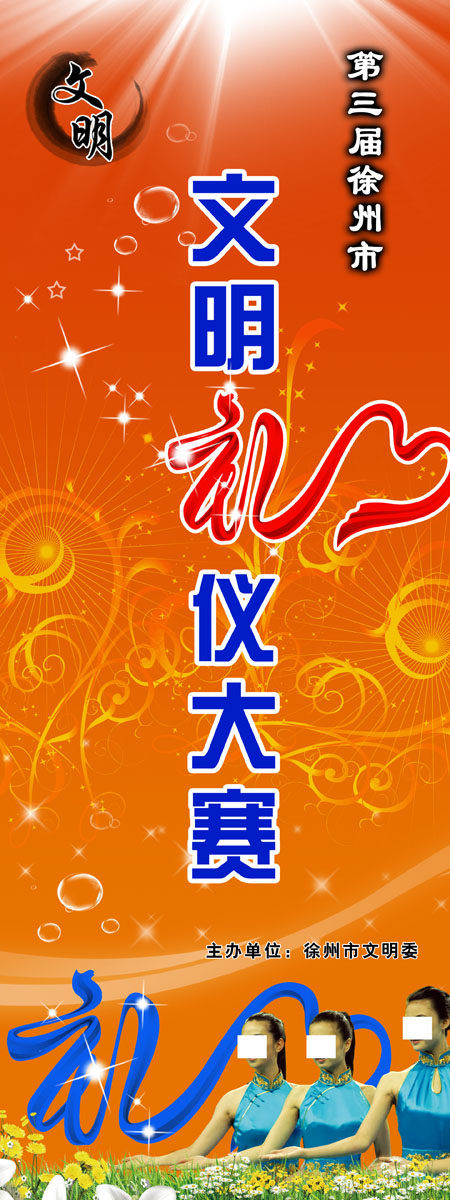 宣传栏海报展板喷绘素材文明礼仪大赛展架宣传栏