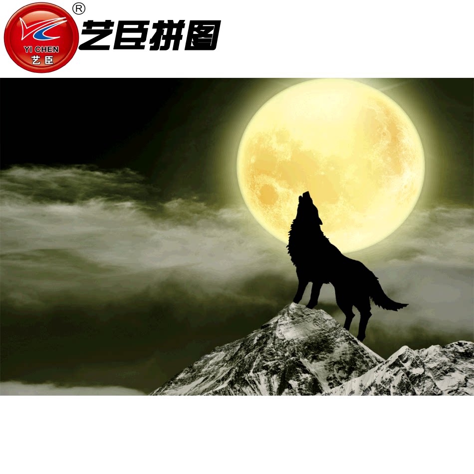 成人1000片木质拼图定制儿童益智玩具创意礼物装饰画 月夜狼啸