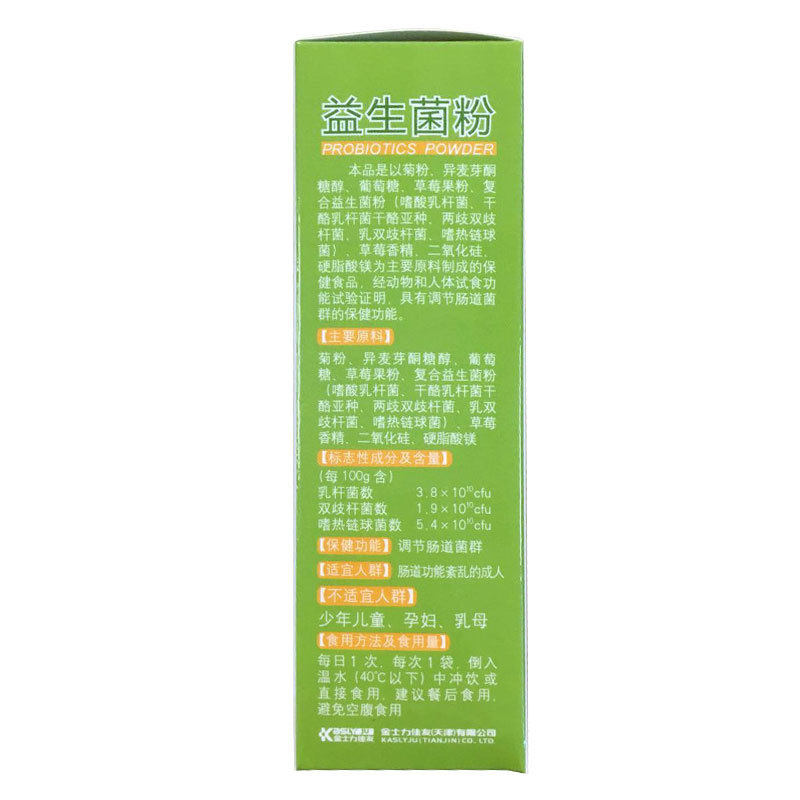 天士力金士力牌益生菌粉 2g/袋*20袋成人调理调节肠胃肠道菌群