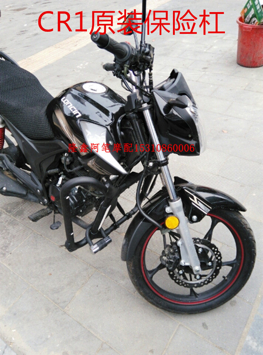 隆鑫劲隆摩托车配件lx15062cr1jl15058k5原车保险杠摩托车保险杠