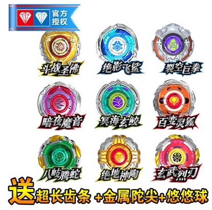 奥迪双钻陀螺九耀耀星裂变合体暗绝元烈风圣翼百变陀螺