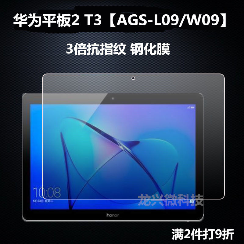 适用华为荣耀ags-l09贴膜华为畅玩平板2-t39.6寸平板电脑手机贴膜
