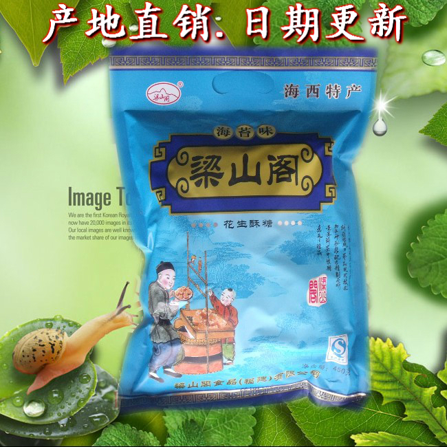 酥糖杜浔梁山阁花生酥香世家梁峰海苔味糖果