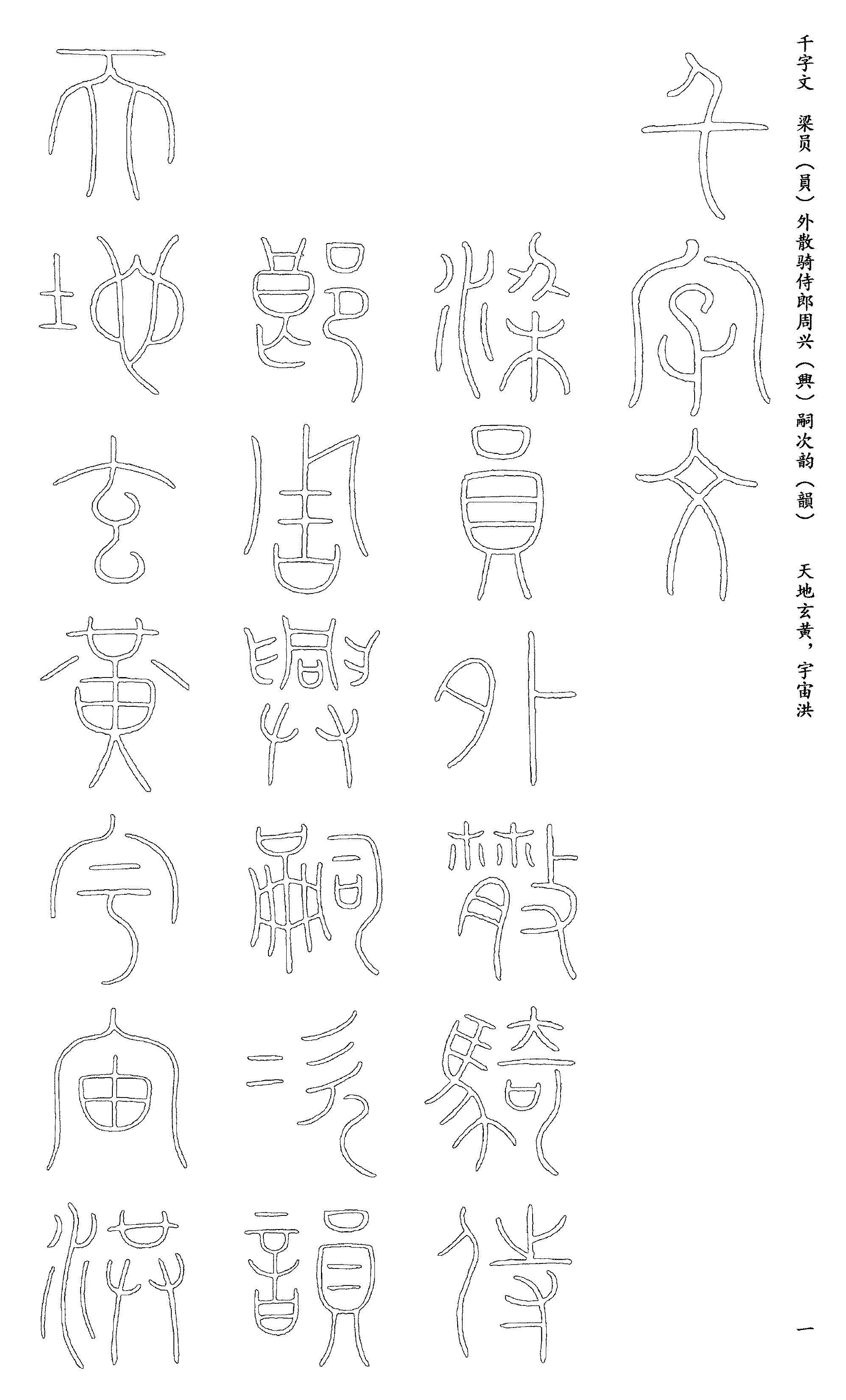李阳冰cm书法毛笔小篆描红宣纸半熟篆书单字宣纸