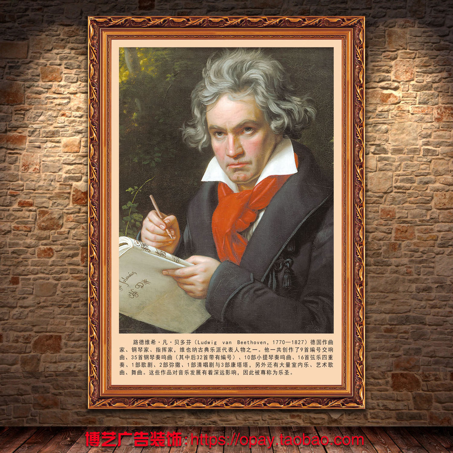 德国作曲家贝多芬古典乐派代表人物海报写真