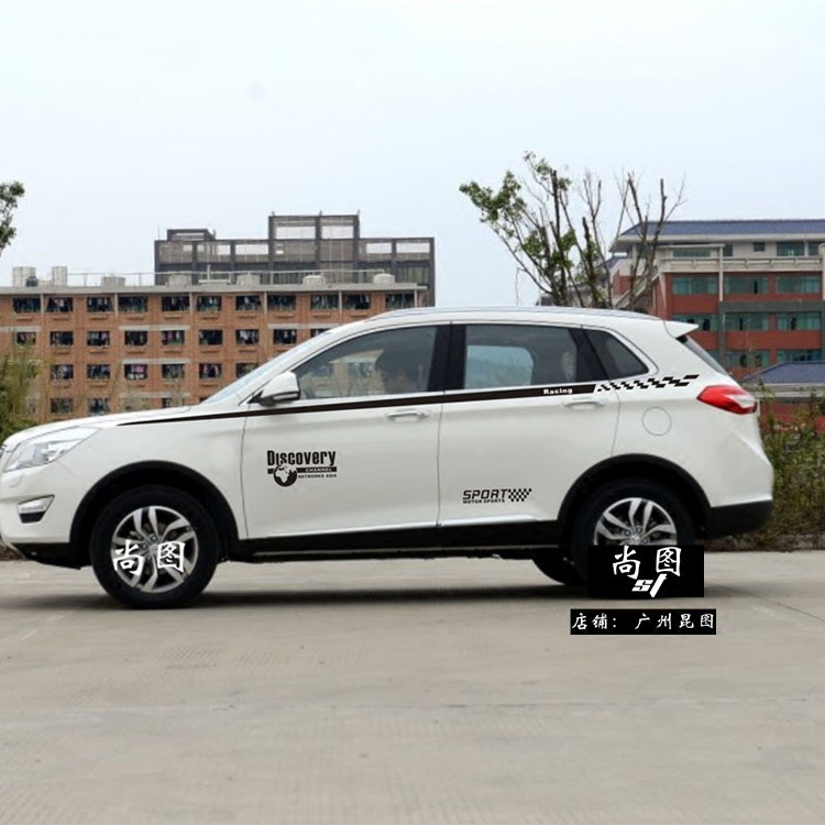 车身北汽威旺s50拉花博越车贴幻速s6改装腰线汽车装饰贴