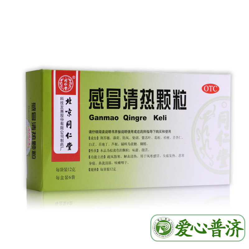 感冒同仁堂清热颗粒12g6袋风寒头痛发热热流感冒咳嗽