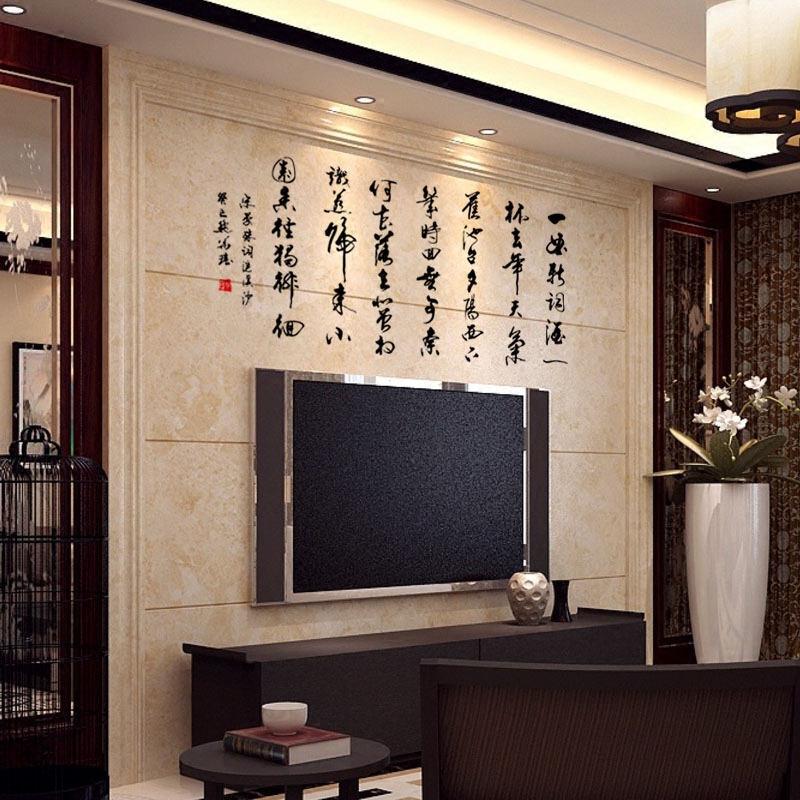浣溪沙晏诗词毛笔字墙贴客厅书房背景墙装饰电视墙墙贴
