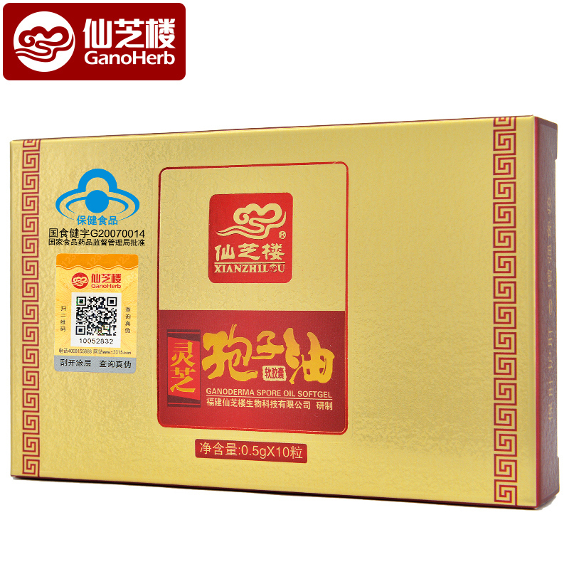 仙芝楼牌灵芝孢子油软胶囊05g粒10粒增强免疫力