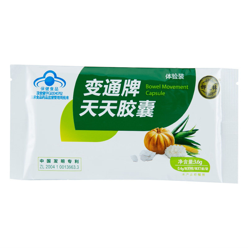 【御芝林】变通牌通便胶囊8粒/盒